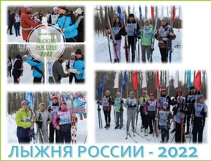 Лыжня России 2022