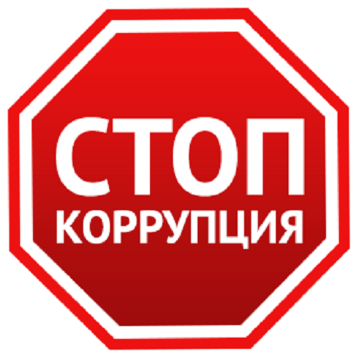 Реклама&amp;bull;18+ Тест для госслужащих по основам законодательства Российской Федерации о противодействии коррупции