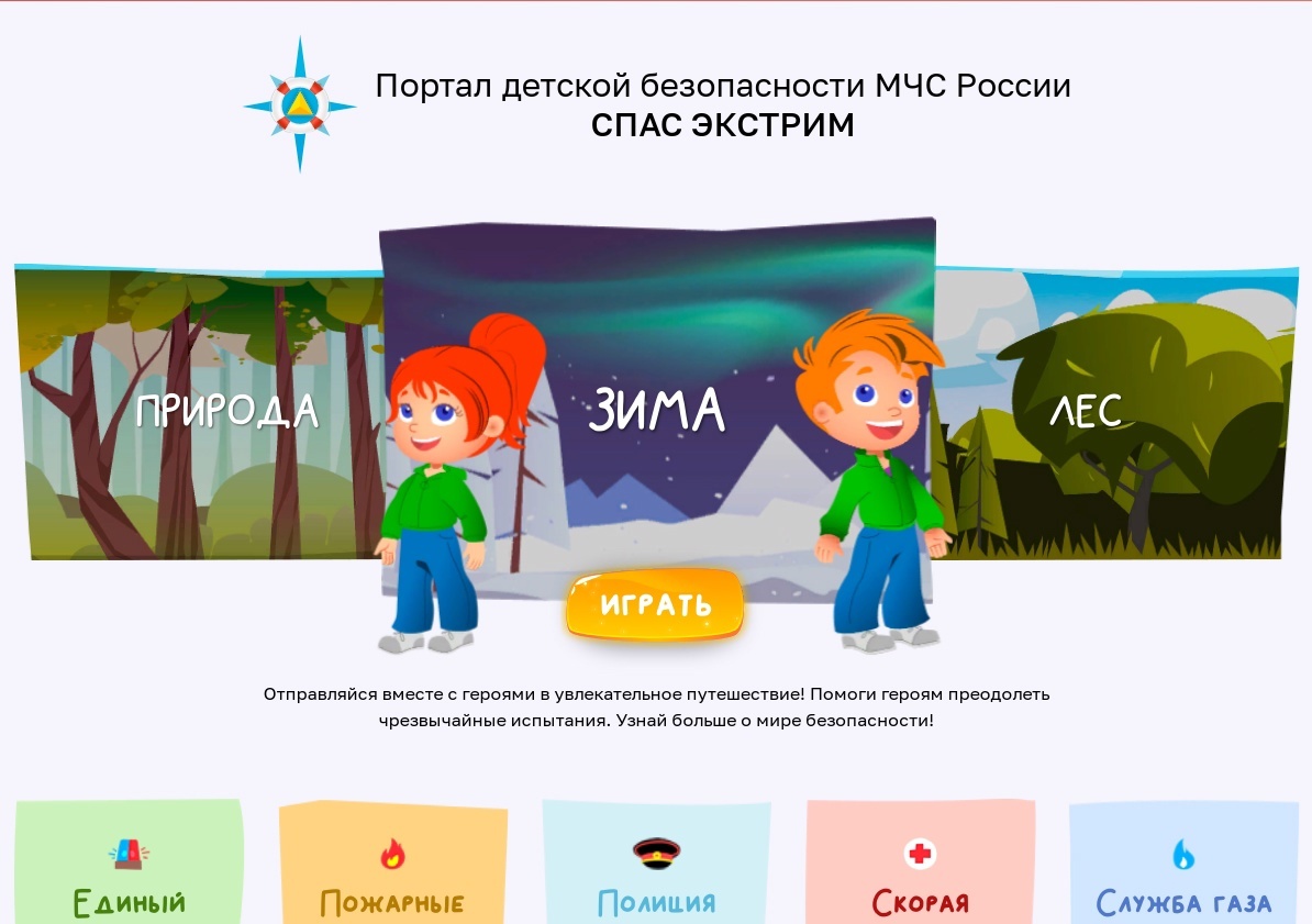 МЧС информирует.