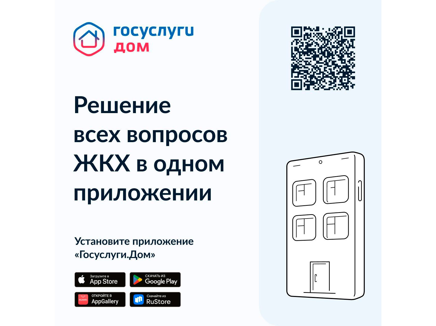 Передавать показания счетчиков и оплачивать коммунальные услуги можно в приложении &quot;Госуслуги.Дом&quot;.