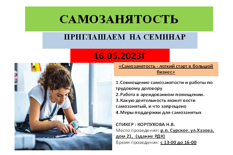 Приглашаем на семинар 16 мая 2023 г..