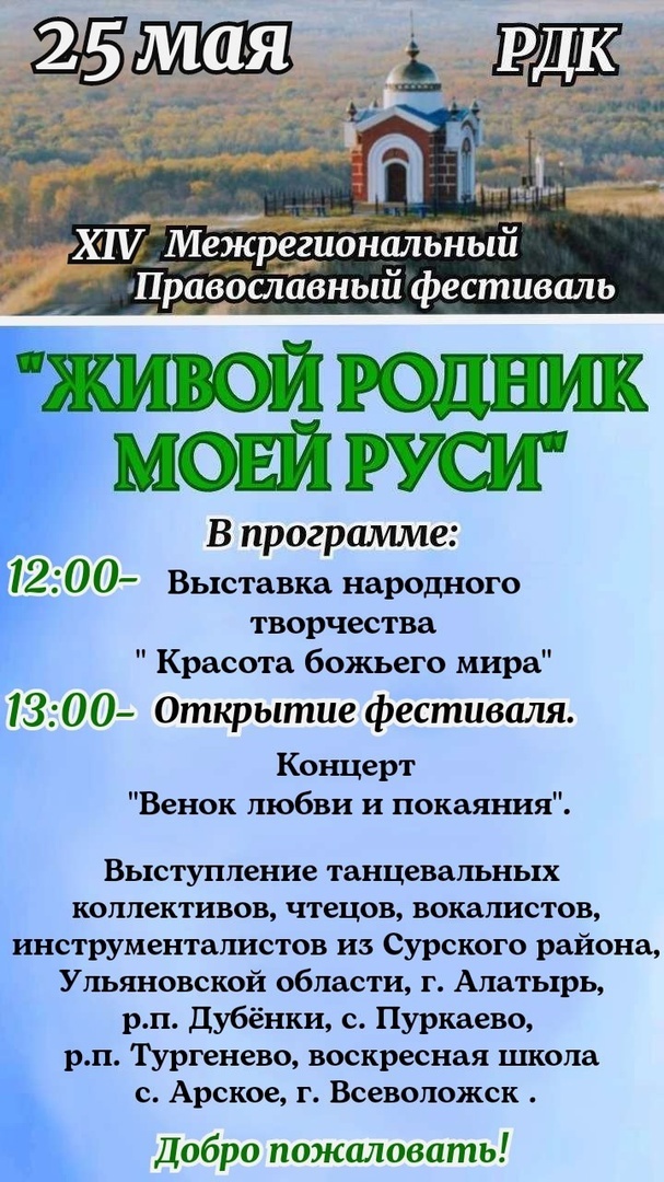 Приглашаем на Православный фестиваль.