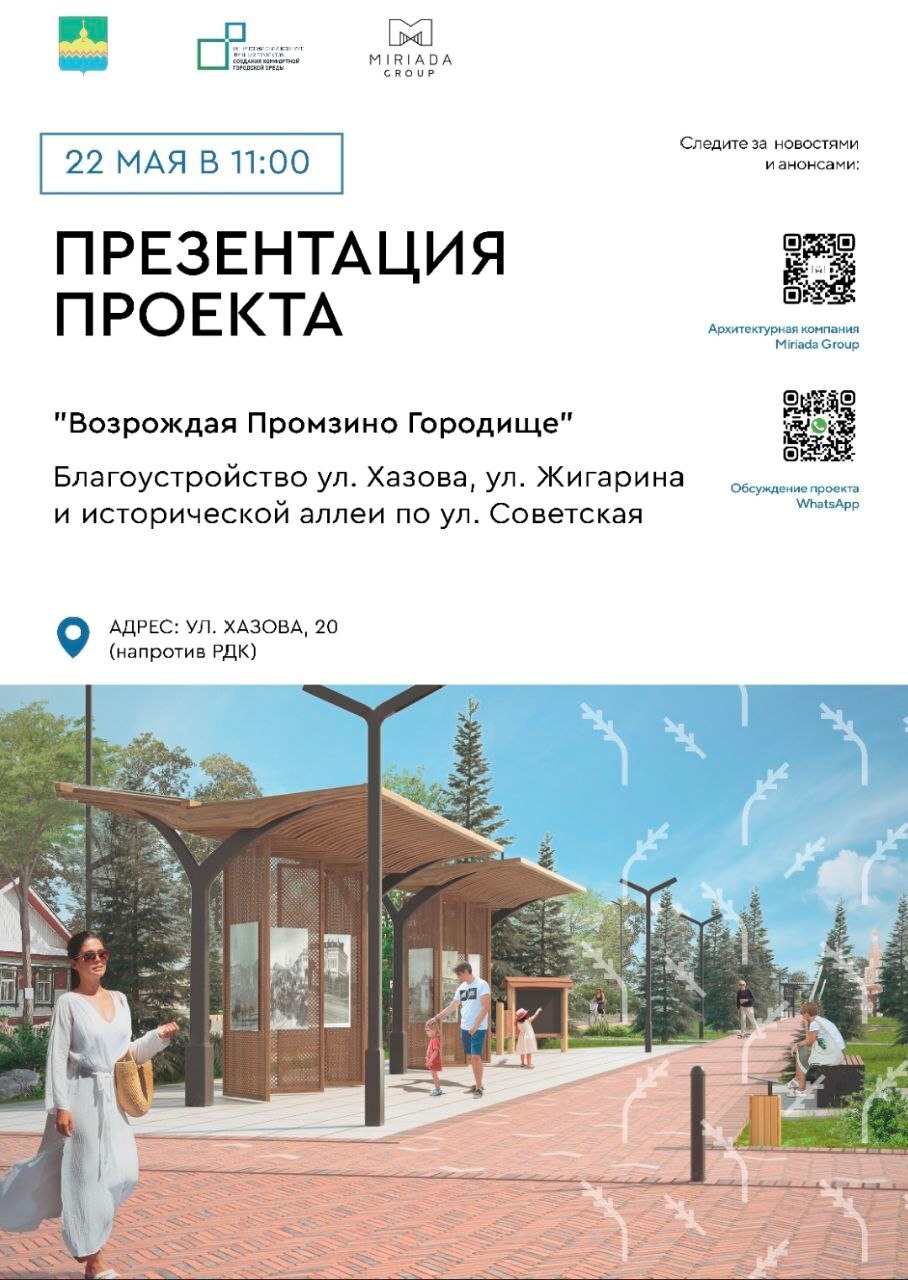 Состоится презентация проекта.
