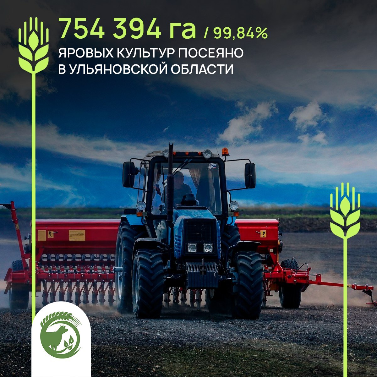 Сев яровых культур выполнен на площади.