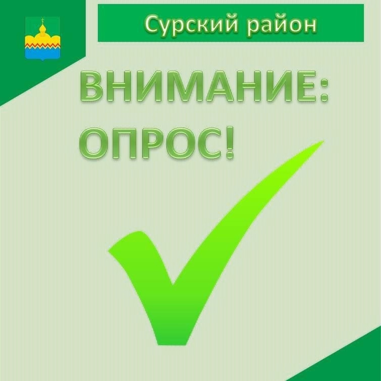 Пройдите опрос по коррупции.