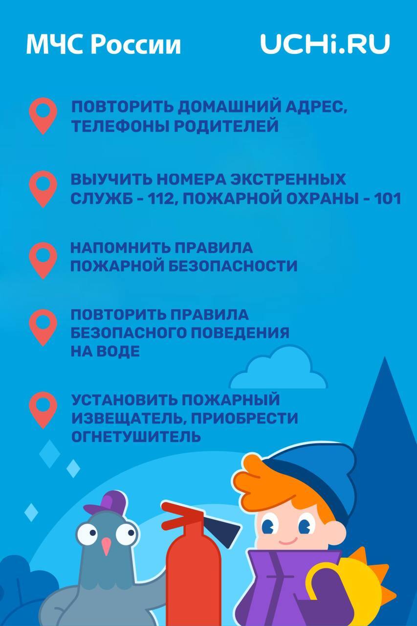 Почти 2 миллиона детей проверили свои знания о безопасности.