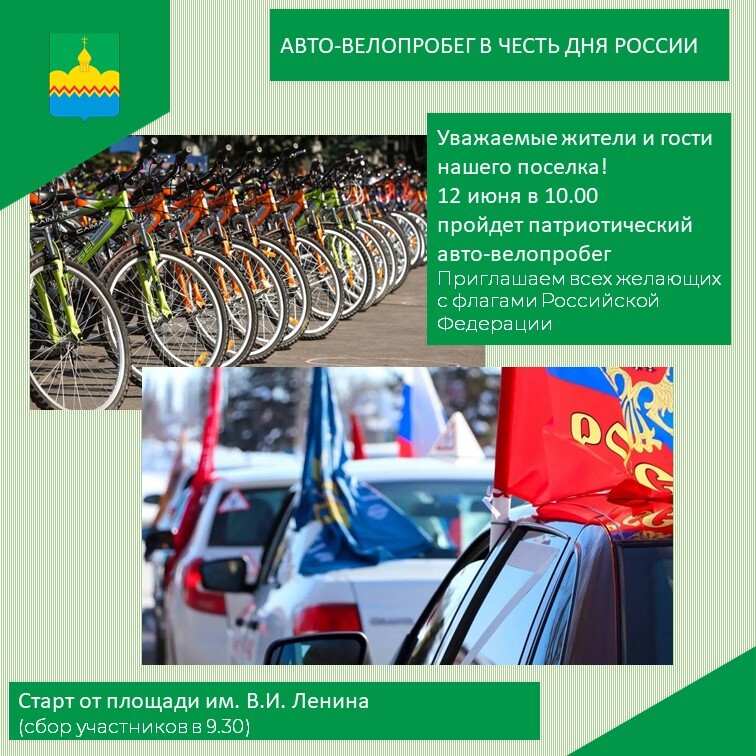 Состоится авто-велопробег.