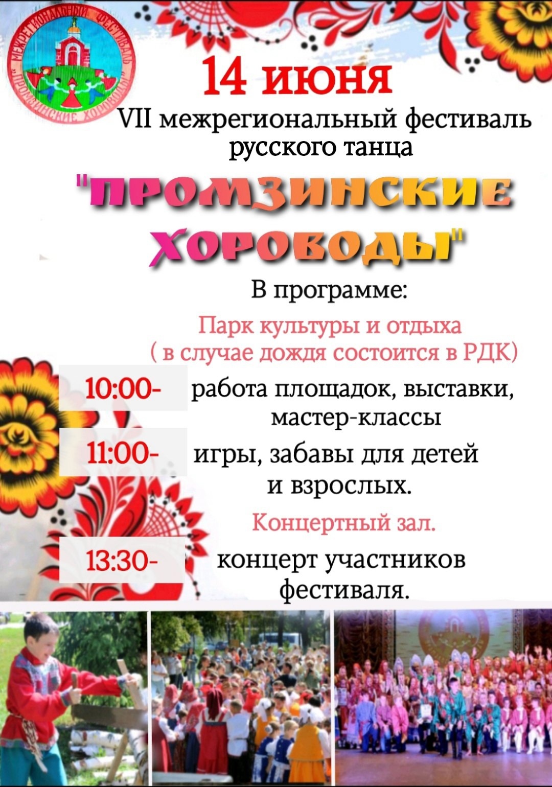 Сурское приглашает гостей.
