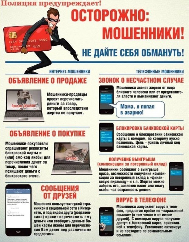 Полиция предупреждает.