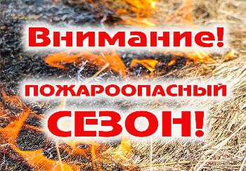 С 12 апреля по 31 октября 2024 года в соответствии с постановлением Правительства Ульяновской области № 142-П от 29.09.2024 года устанавливается пожароопасный сезон..