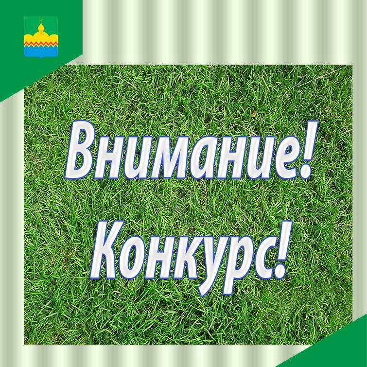 Пройдет конкурс.