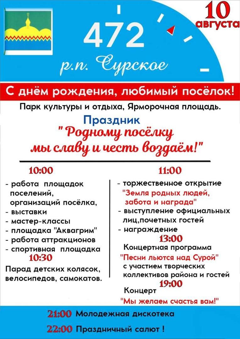 Приглашаем на День поселка.