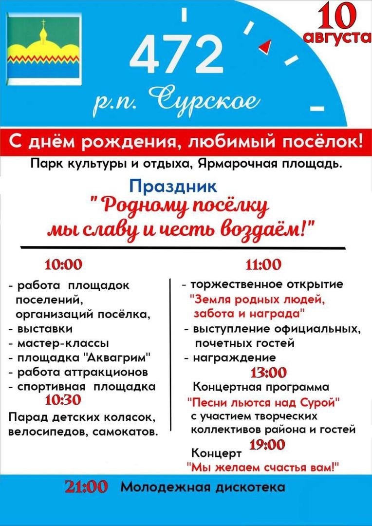 Приглашаем на День поселка.