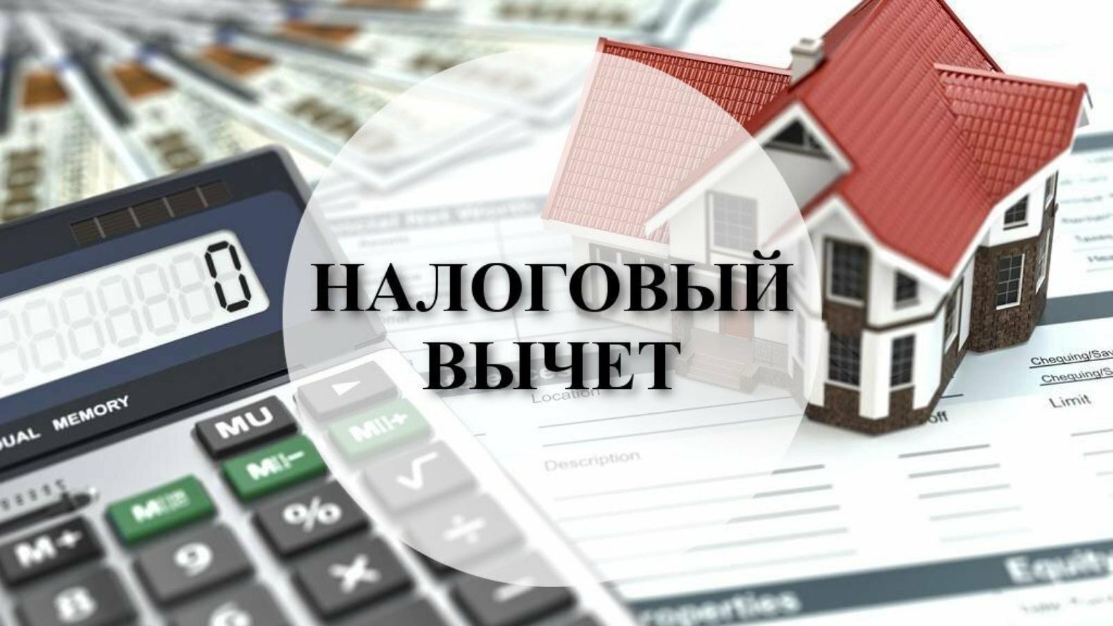 Как оформить налоговый вычет.