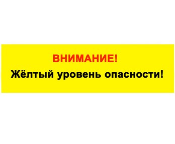 Предупреждение о неблагоприятном явлении погоды на территории Ульяновской области: ожидается «желтый» уровень опасности: днем 21 июня местами в Ульяновской области ожидается жара +30 +31гр.