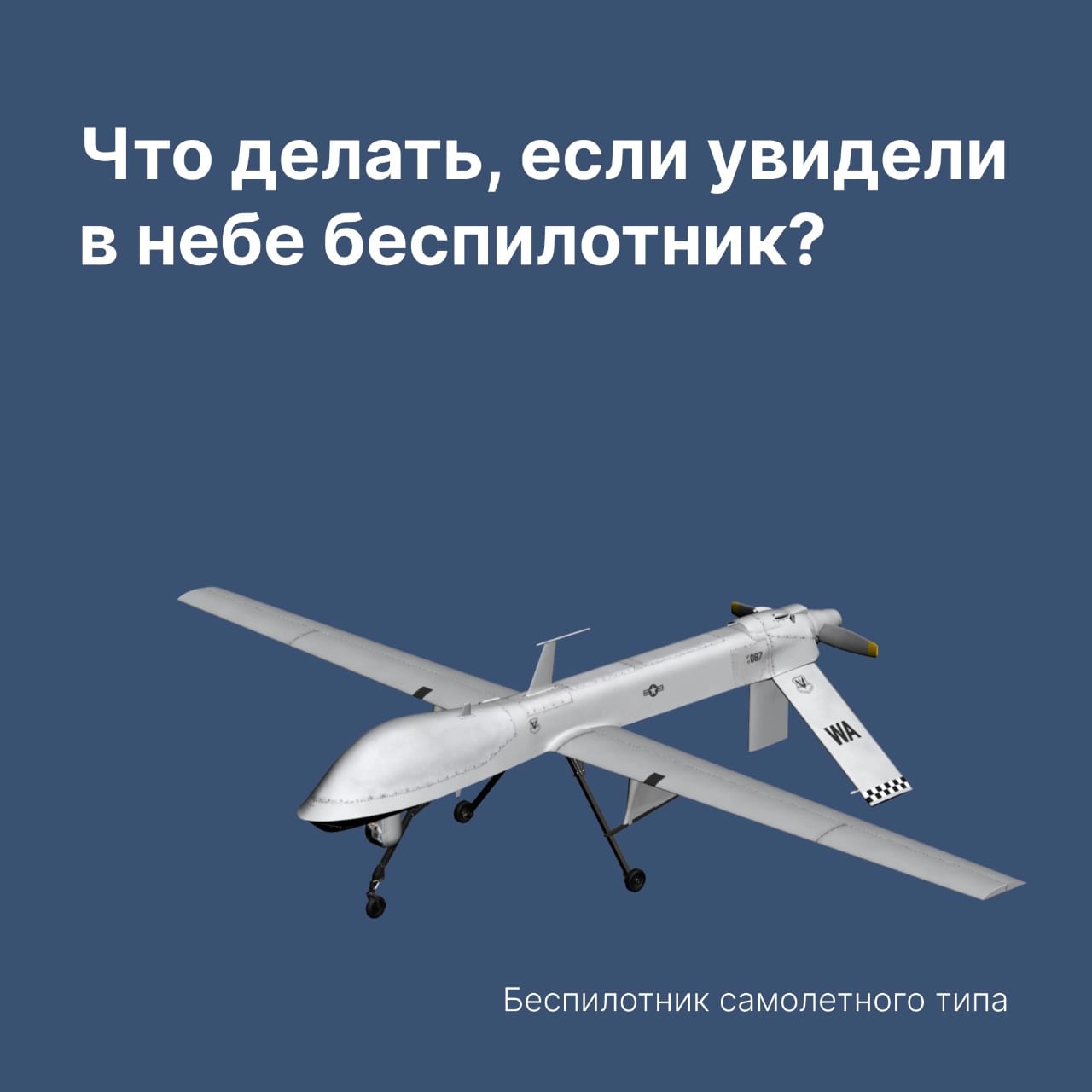 Что делать , если увидели в небе беспилотник?.