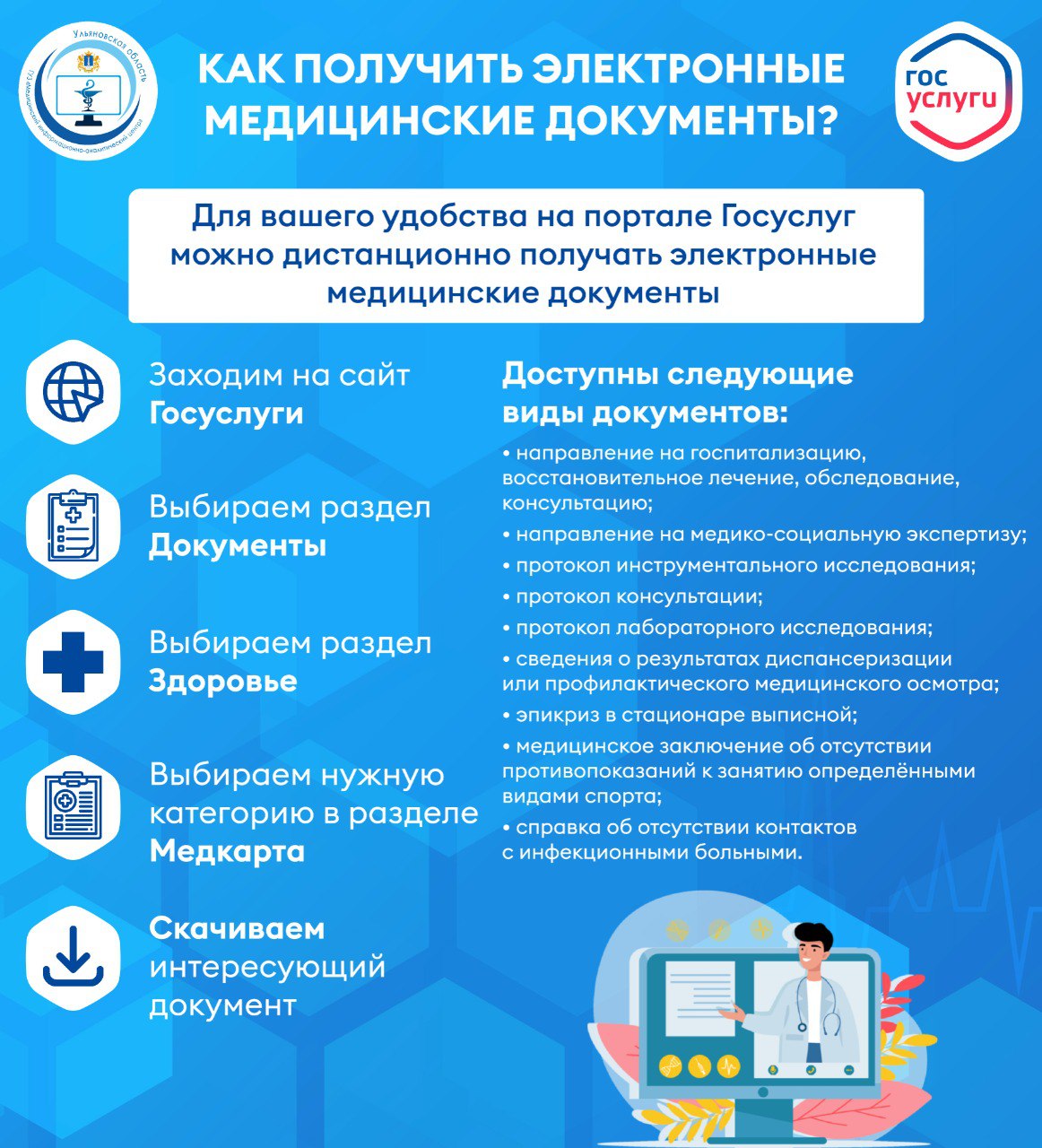 Инструкция «Как получить электронные медицинские документы на Едином портале государственных услуг (функций)».