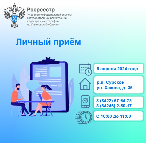 Личный приём граждан в МО «Сурский район».