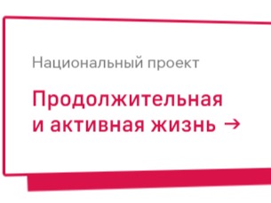РЕАЛИЗАЦИЯ НАЦИОНАЛЬНОГО ПРОЕКТА  «ПРОДОЛЖИТЕЛЬНАЯ И АКТИВНАЯ ЖИЗНЬ»   ЗА 1-е ПОЛУГОДИЕ 2026 ГОДА.
