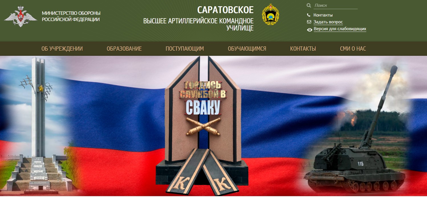 Саратовское высшее артиллерийское командное училище приглашает на службу по контракту (работу) военнослужащих (лиц гражданского персонала)..