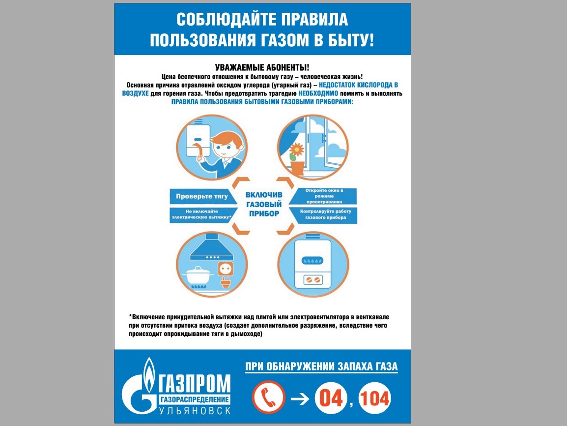 Соблюдайте правила пользования газом в быту.