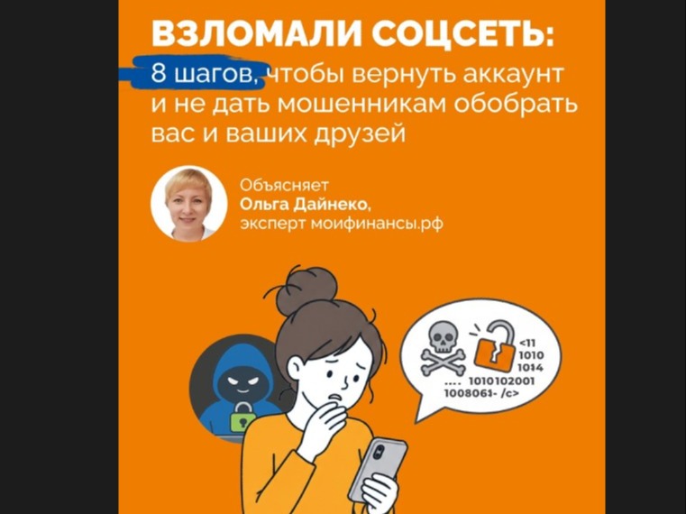 Взломали соц сети.