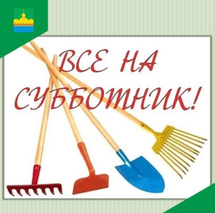 13 апреля в 13.00 на территории кладбища состоится субботник по уборке мусора, обкосу травы, вырубке кустарника..