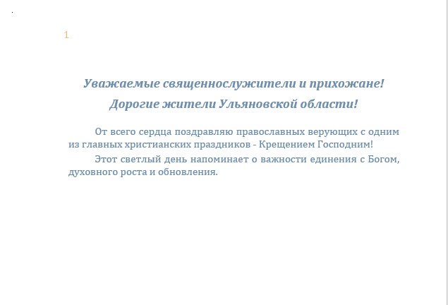 От всего сердца поздравляю православных верующих с одним из главных христианских праздников - Крещением Господним!.