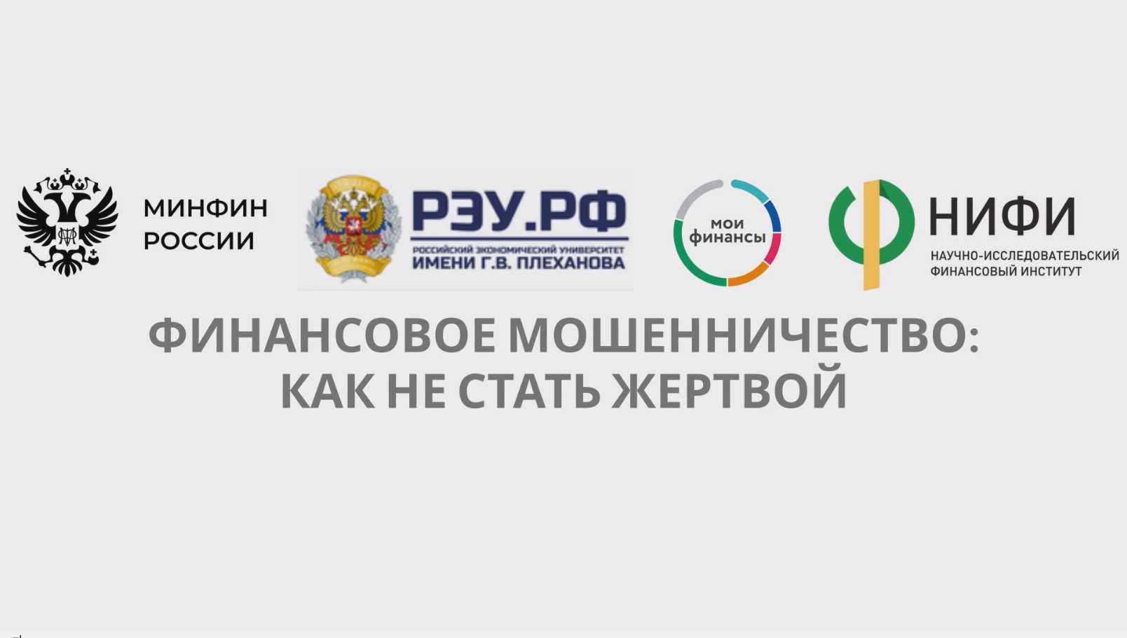 Мошенничество.mp4.
