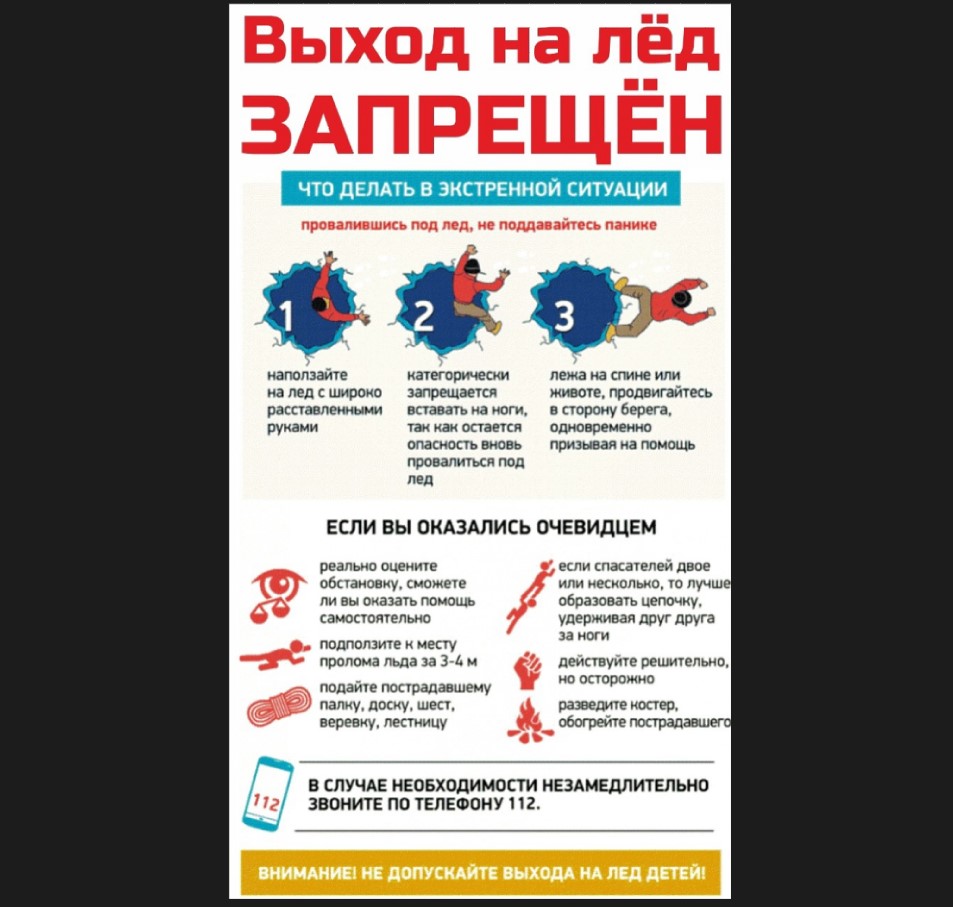 МЧС предупреждает.