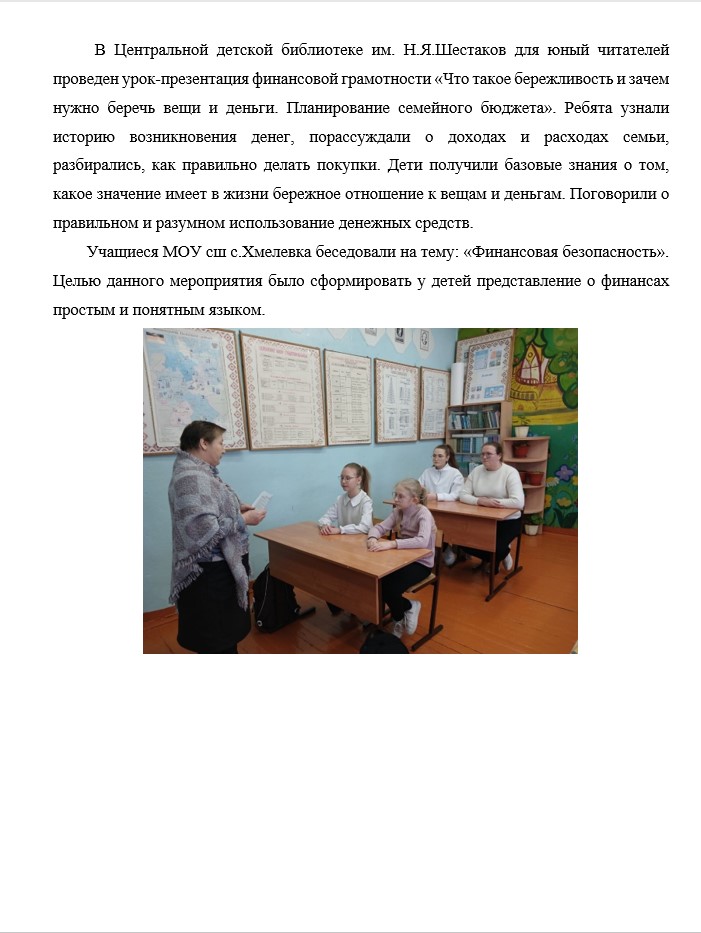 Мероприятия, проводимые в рамках региональной акции «Бюджет для граждан», «Инициативное бюджетирование», «Планирование семейного бюджета», «Личные сбережения», «Ответственное кредитование», «Финансовая безопасность», «Страхование», «Права и обязанности по.