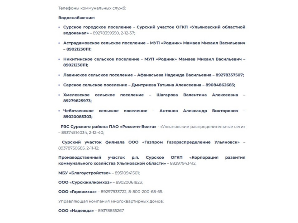 О работе коммунальных служб в майские праздники.    .
