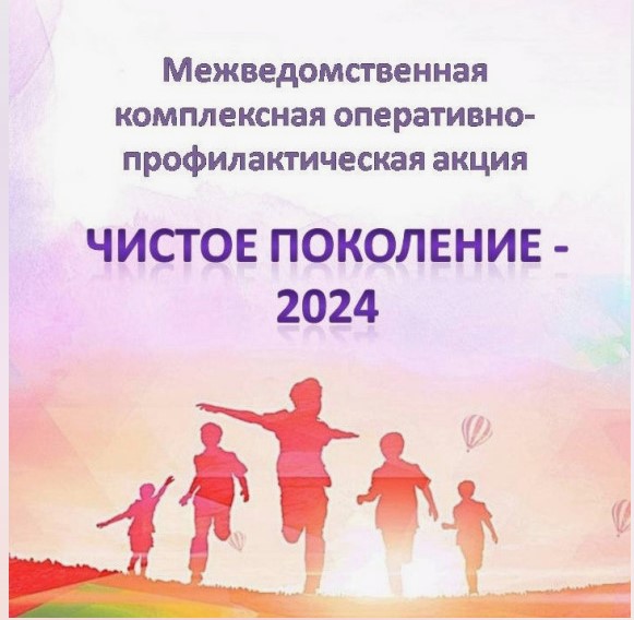 «Чистое поколение- 2024».