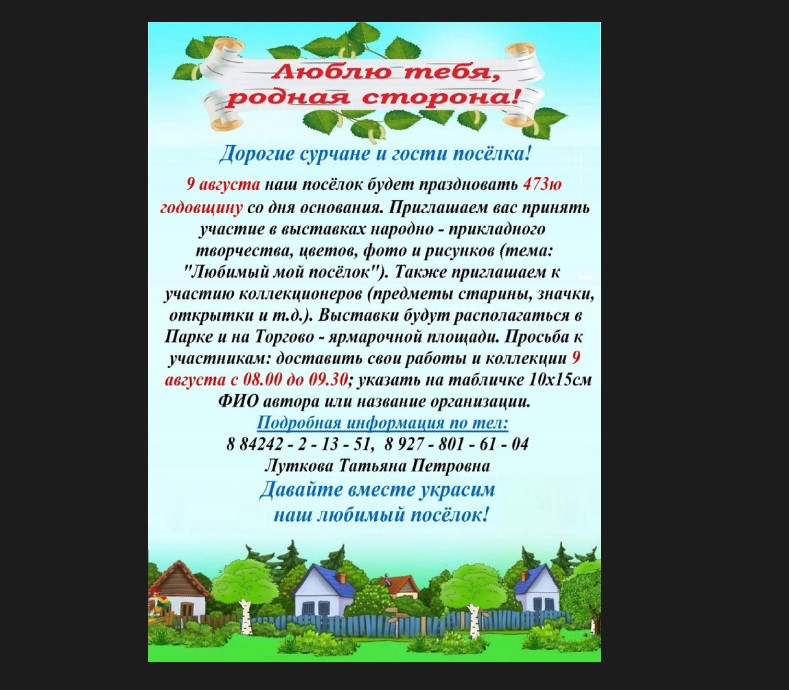 9 августа наш посёлок будет праздновать 473ю годовщину со дня основания..
