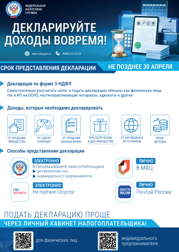 УФНС России по Ульяновской области сообщает о проведении декларационной кампании по доходам, полученным гражданами в 2025 году..