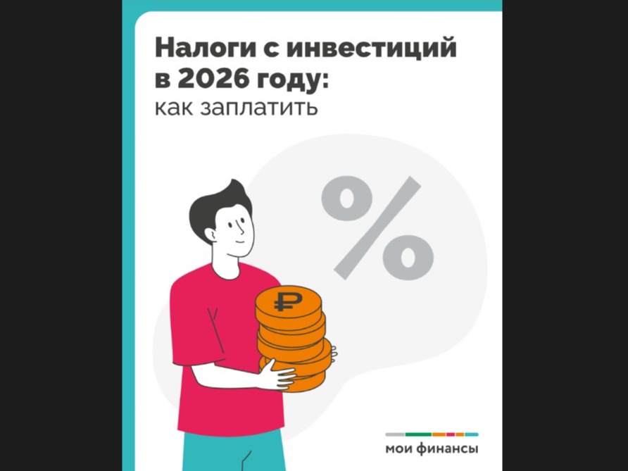 налоги с инвестицией в 2026 году.