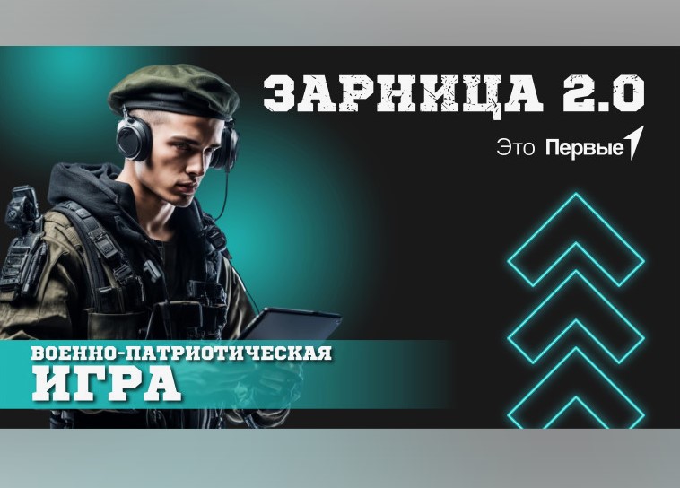 Состоялся муниципальный этап Всероссийской военно-патриотической игры Зарница 2.0.