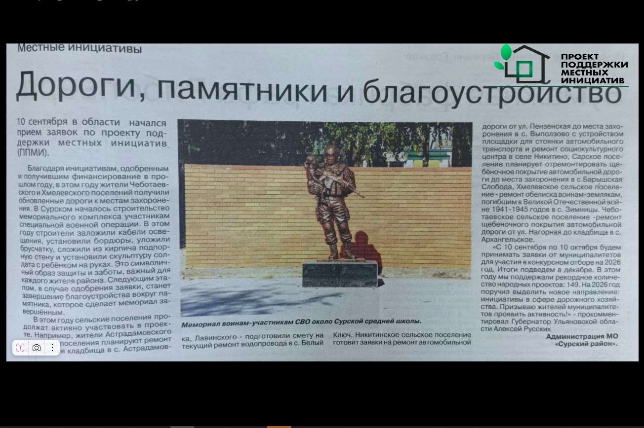 Проект поддержки местных инициатив.