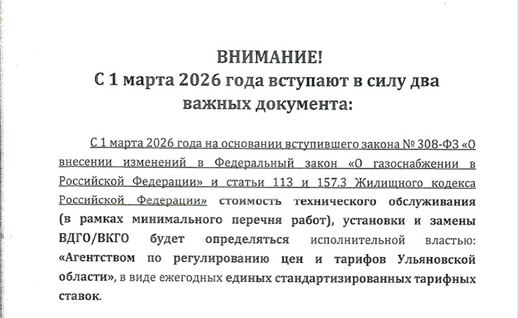 ВНИМАНИЕ! С 1 марта 2026 года вступают в силу два важных документа:.