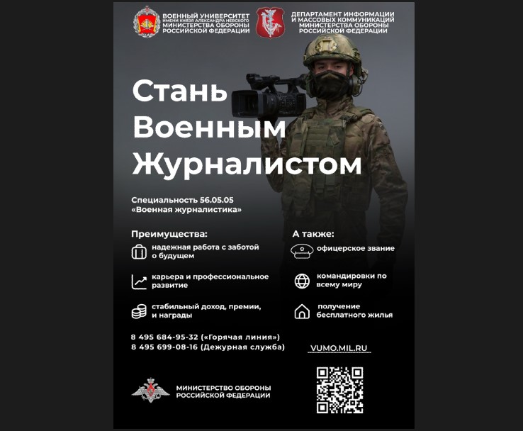 Военный университет имени князя Александра Невского объявляет набор кандидатов на специальность «Военная журналистика».