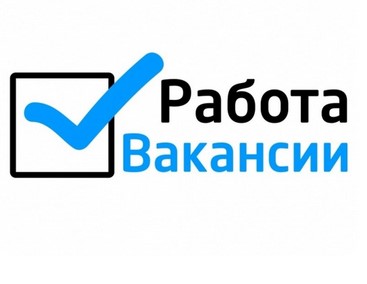 Актуальные вакансии Сурского района.