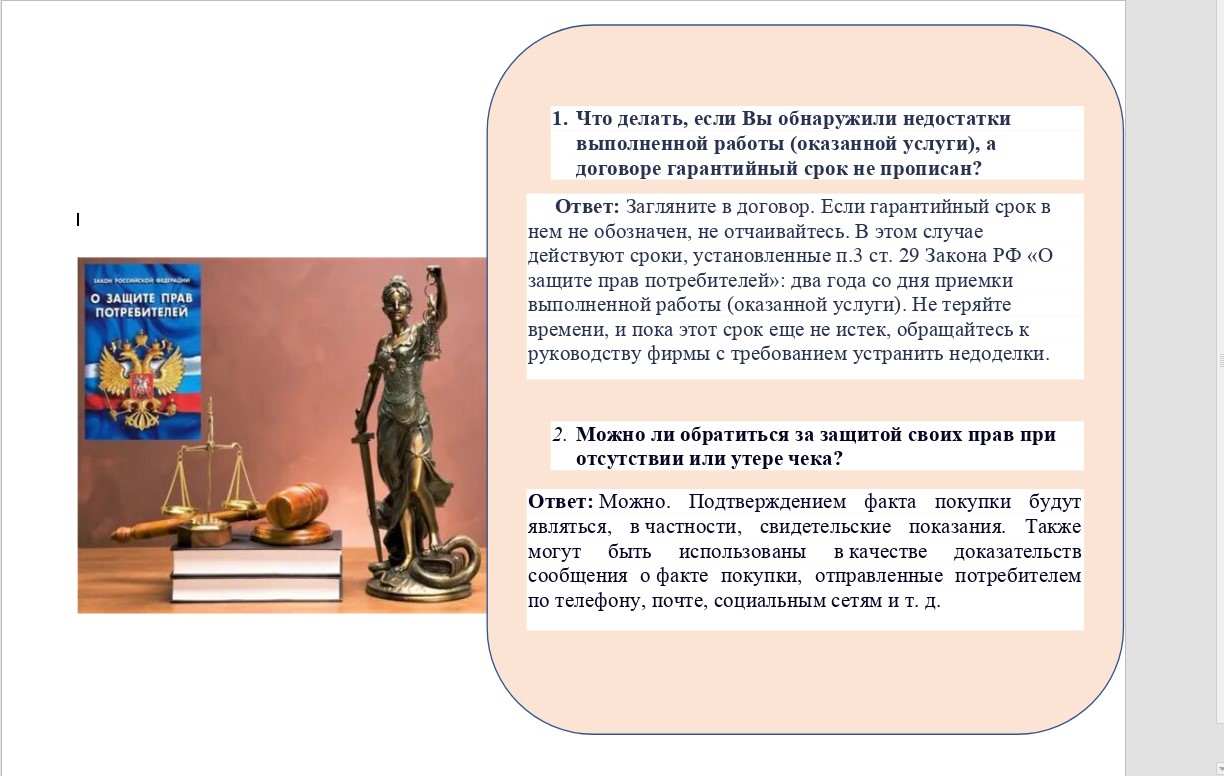Вопросы и ответы о защите прав потребителей.