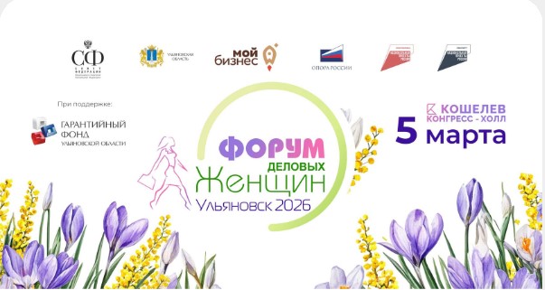 Приглашаем вас принять участие в одном из крупных бизнес-событий — Юбилейного X Всероссийского Форума деловых женщин, который проходит под эгидой Совета Федерации..