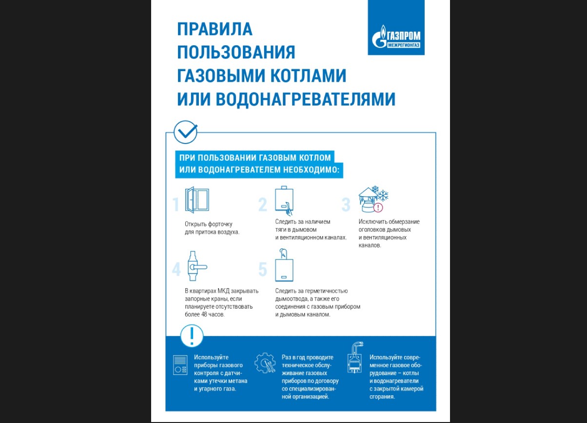 Осторожно газ.