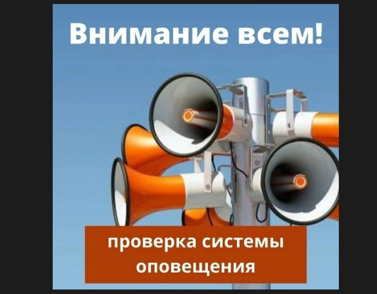Внимание! 04 марта в районе прозвучат сирены!.