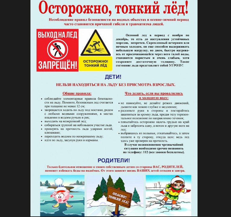 Осторожно тонкий лед.