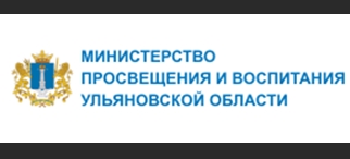 Министерство просвещения и воспитания Ульяновской области информирует!.