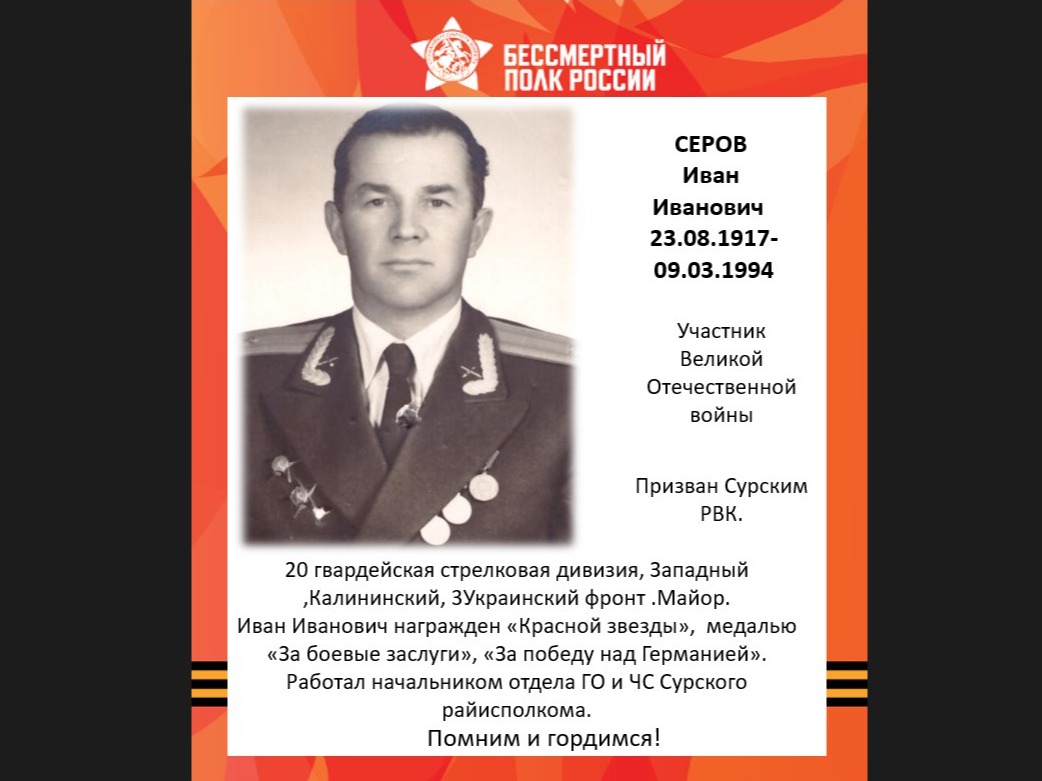 БЕСМЕРТНЫЙ ПОЛК РОССИИ.