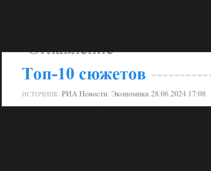 10 Сюжетов.