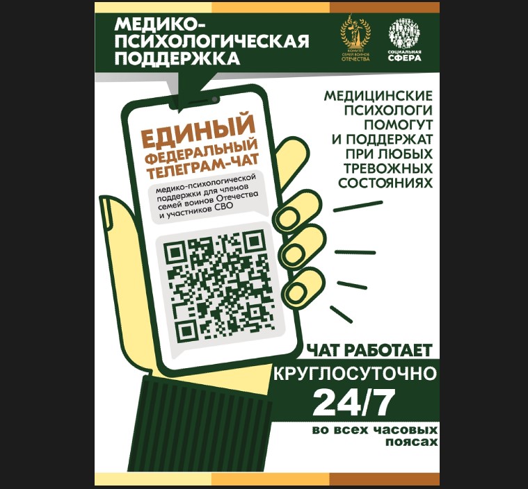 Участники СВО и члены их семей могут бесплатно и круглосуточно получить медико-психологическую помощь в специальном федеральном чате https://t.me/+-NlCAoiZghk2OTNi..